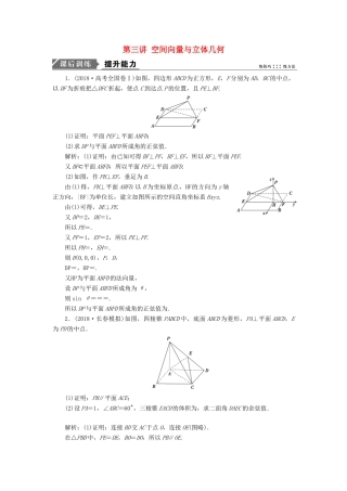 高考数学二轮复习 专题四 立体几何 第三讲 空间向量与立体几何能力训练 理-人教版高三全册数学试题