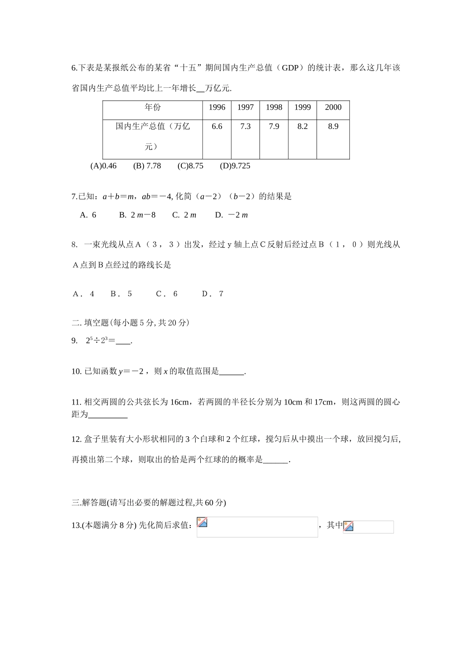 广东省北江中学07-08学度高一数学摸底考试试卷_第2页