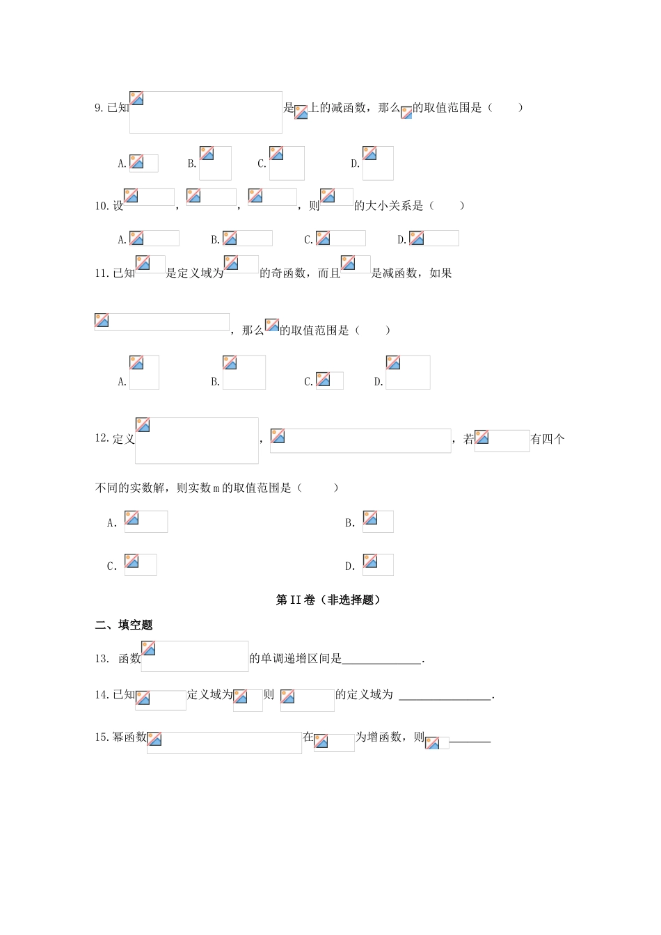 山东省武城县高一数学上学期期中试题-人教版高一全册数学试题_第3页