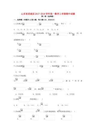 山东省武城县高一数学上学期期中试题-人教版高一全册数学试题
