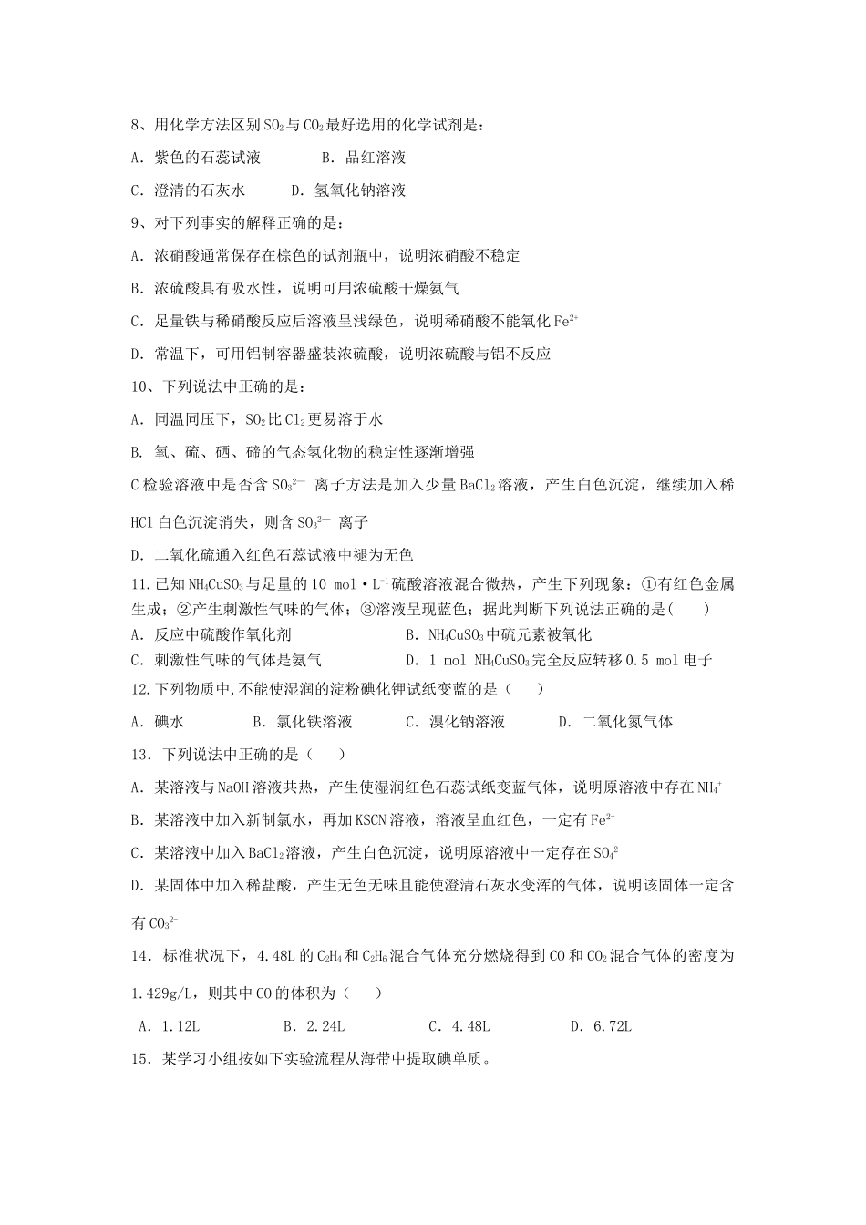 广西玉林市陆川县高一化学下学期3月月考试题-人教版高一全册化学试题_第2页