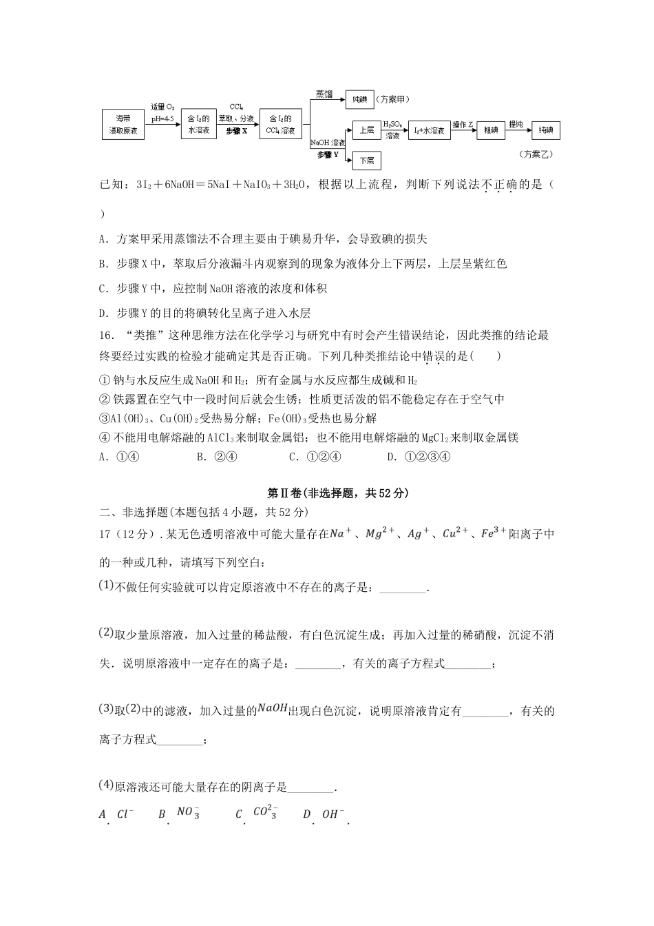 广西玉林市陆川县高一化学下学期3月月考试题-人教版高一全册化学试题_第3页