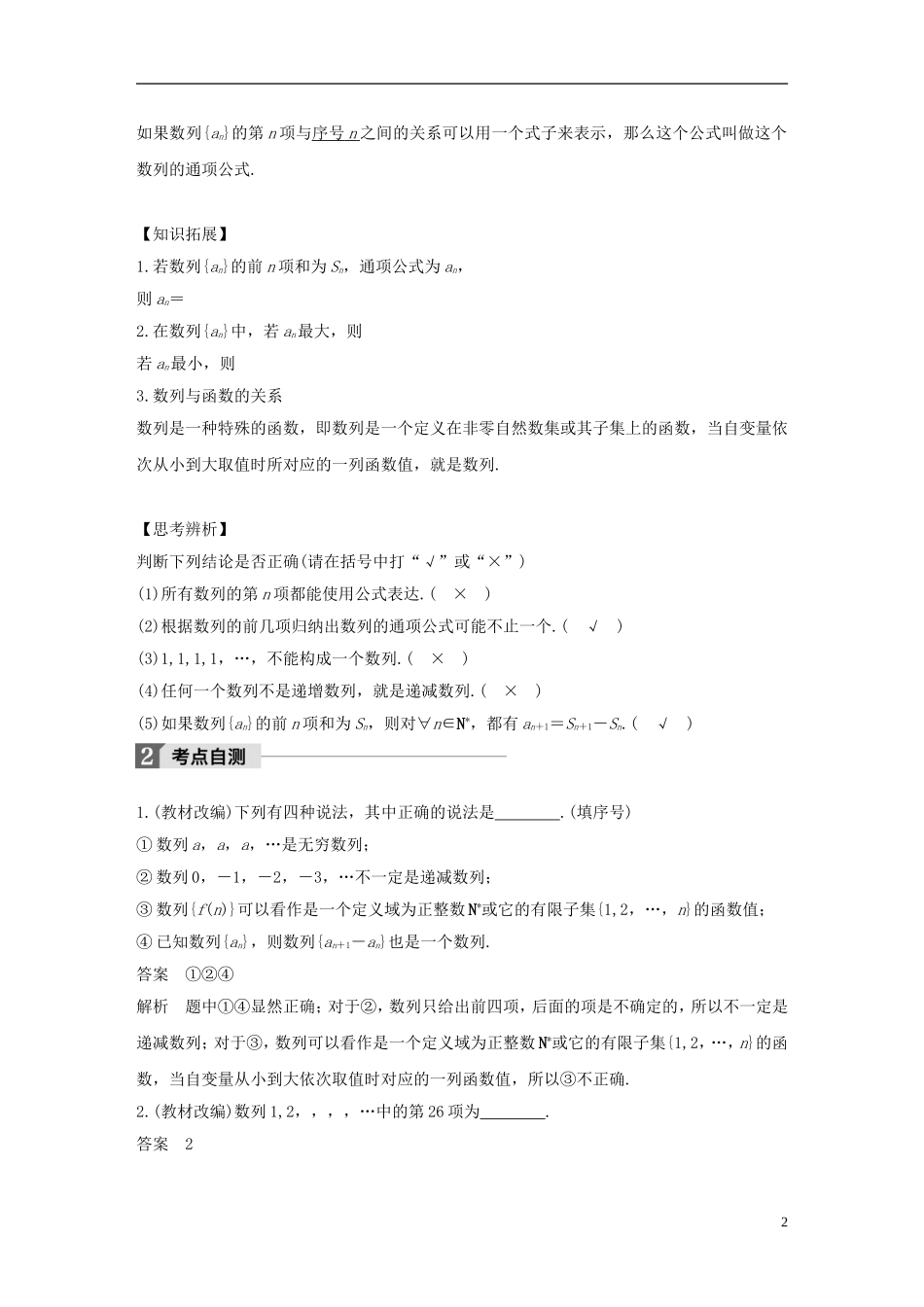 （江苏专用）高考数学大一轮复习 第六章 数列 6.1 数列的概念与简单表示法教师用书 理 苏教版-苏教版高三全册数学试题_第2页