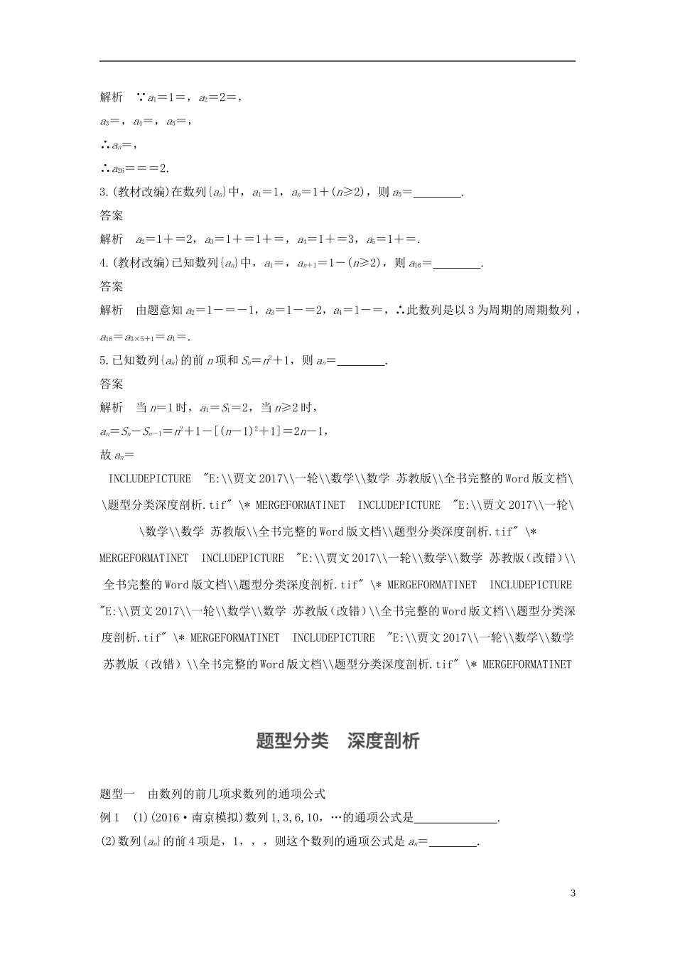 （江苏专用）高考数学大一轮复习 第六章 数列 6.1 数列的概念与简单表示法教师用书 理 苏教版-苏教版高三全册数学试题_第3页