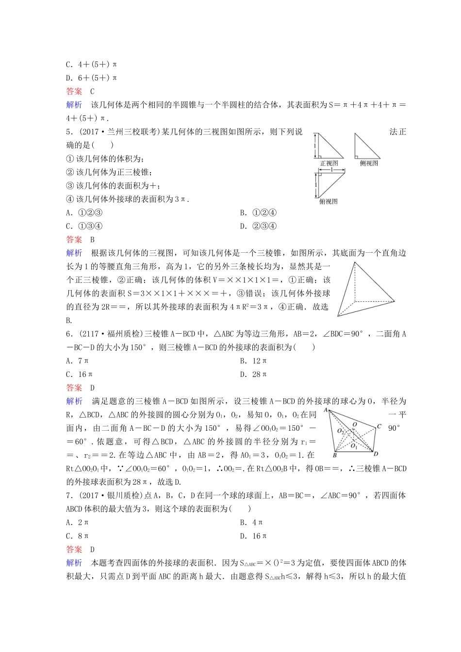 高考数学二轮复习 第二部分 讲重点 小题专练 作业12 理-人教版高三全册数学试题_第2页
