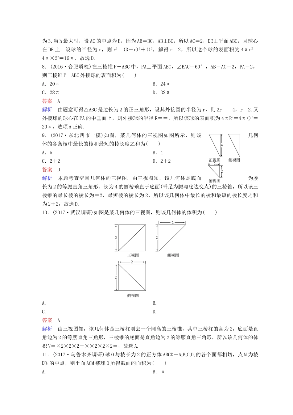 高考数学二轮复习 第二部分 讲重点 小题专练 作业12 理-人教版高三全册数学试题_第3页