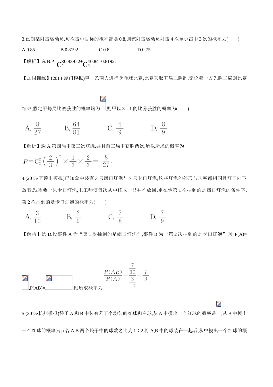 （全国通用）高考数学 10.8 二项分布、正态分布及其应用练习-人教版高三全册数学试题_第2页