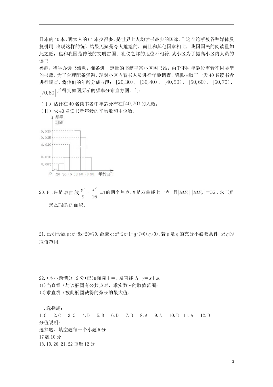 黑龙江省绥滨县高二数学上学期期中试题 文-人教版高二全册数学试题_第3页