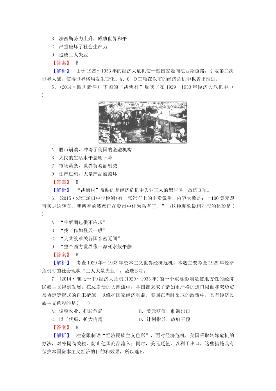 高中历史 专题六 第1课“自由放任”的美国练习 人民版必修2-人民版高一必修2历史试题_第2页