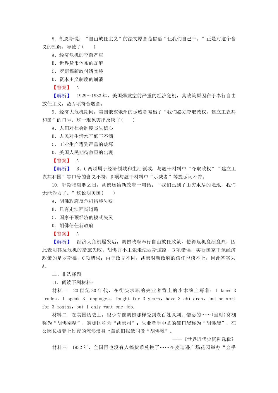 高中历史 专题六 第1课“自由放任”的美国练习 人民版必修2-人民版高一必修2历史试题_第3页