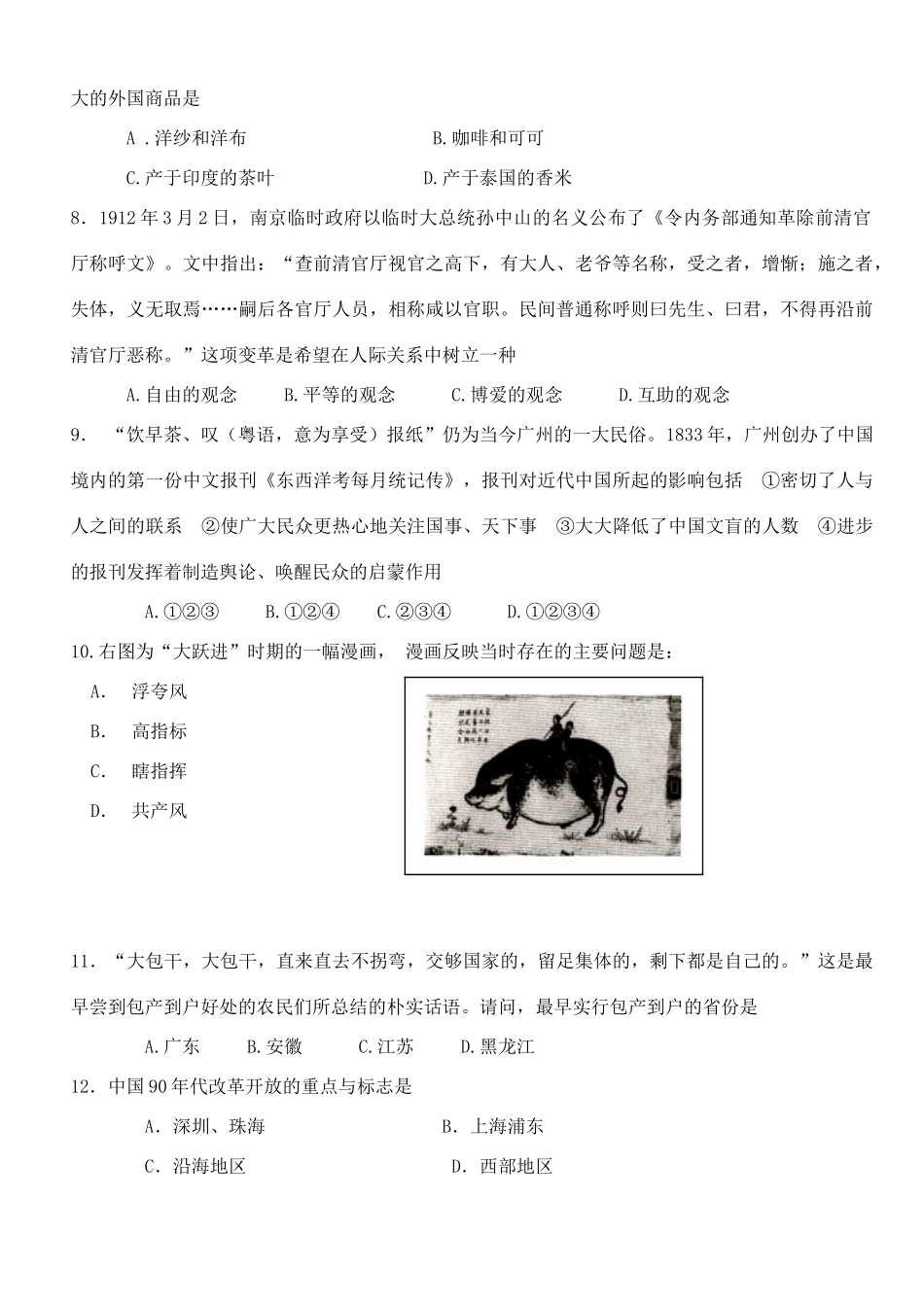 江苏省郑梁梅高级中学高一历史期末综合测试卷 人民版_第2页