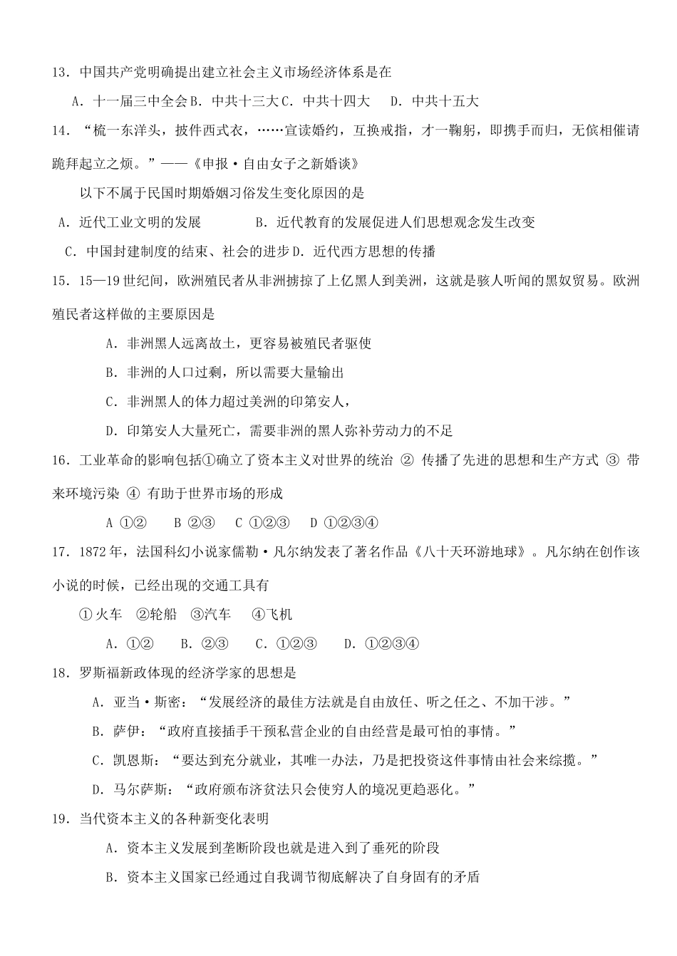 江苏省郑梁梅高级中学高一历史期末综合测试卷 人民版_第3页