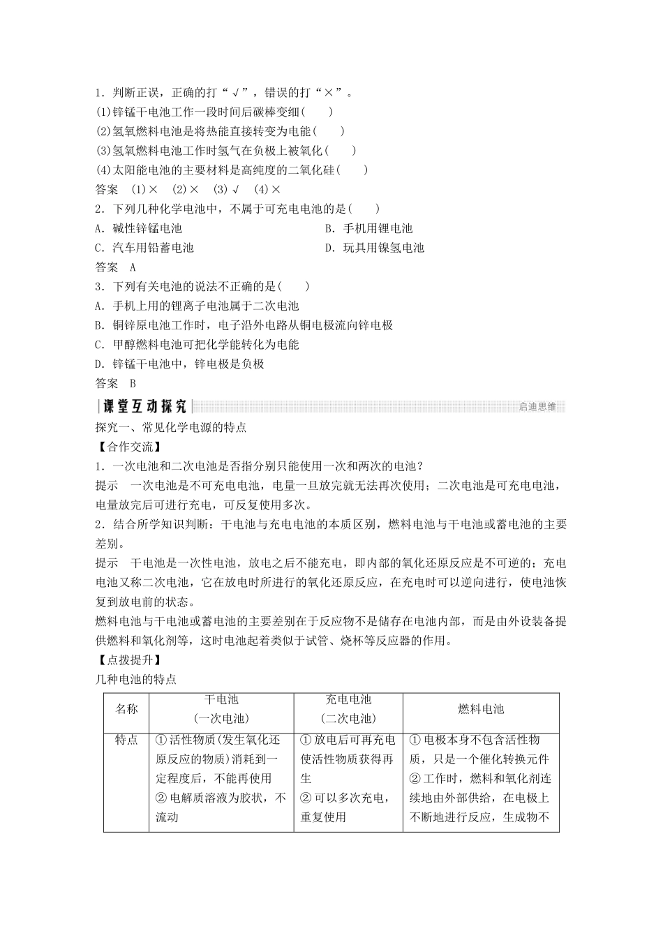 高中化学 第2章 化学反应与能量 第2节 第2课时 发展中的化学电源讲义素养练（含解析）新人教版必修2-新人教版高一必修2化学试题_第2页