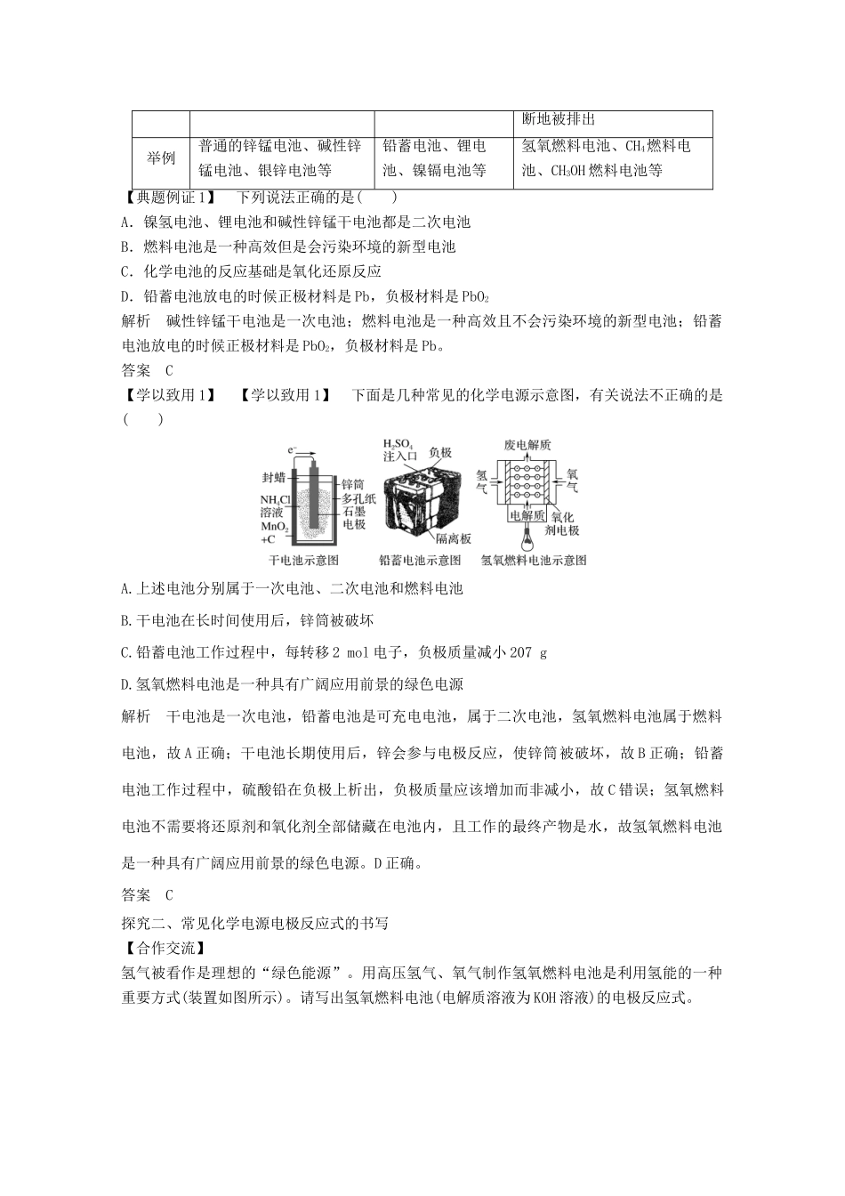高中化学 第2章 化学反应与能量 第2节 第2课时 发展中的化学电源讲义素养练（含解析）新人教版必修2-新人教版高一必修2化学试题_第3页