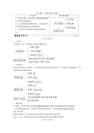 高中化学 第2章 化学反应与能量 第2节 第2课时 发展中的化学电源讲义素养练（含解析）新人教版必修2-新人教版高一必修2化学试题