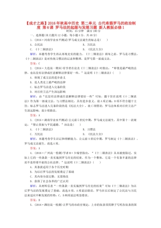 高中历史 第二单元 古代希腊罗马的政治制度 第6课 罗马法的起源与发展习题 新人教版必修1-新人教版高一必修1历史试题
