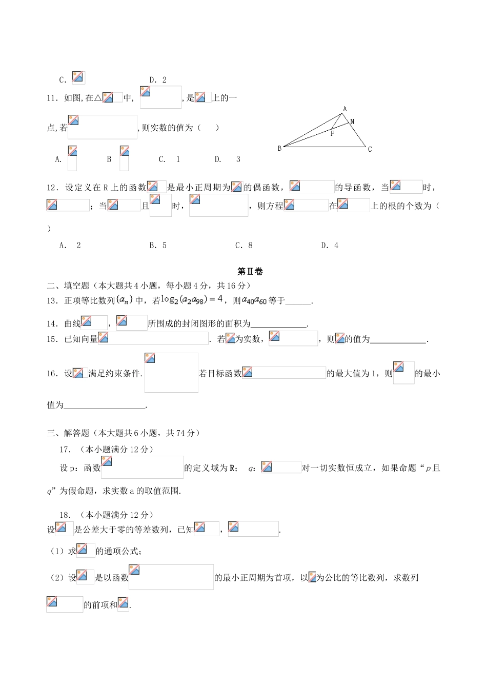 （新课标）高三数学一轮复习 滚动测试六 理-人教版高三全册数学试题_第2页