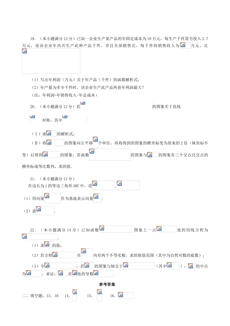 （新课标）高三数学一轮复习 滚动测试六 理-人教版高三全册数学试题_第3页