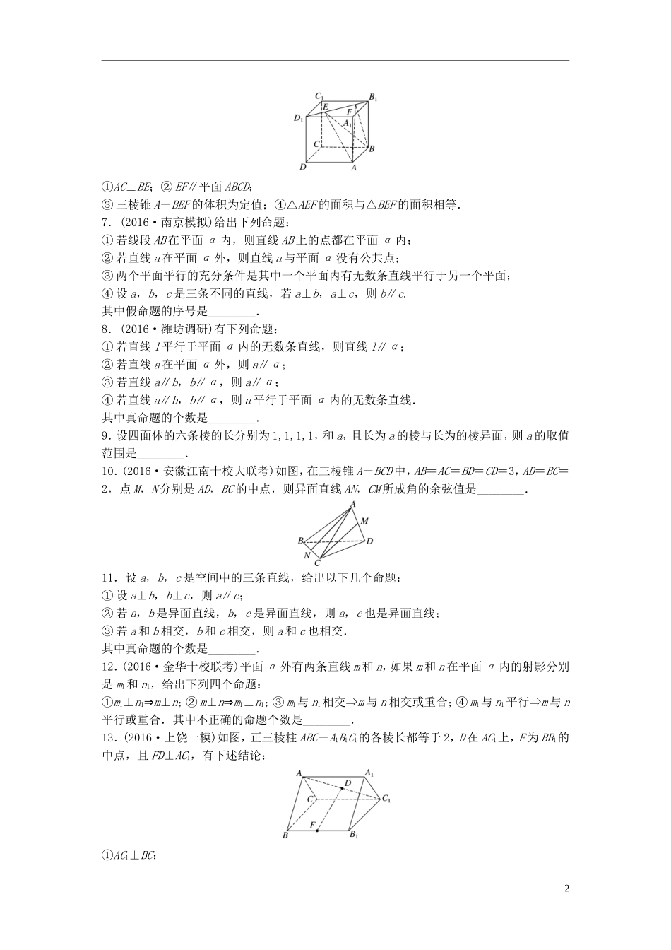 （江苏专用）高考数学专题复习 专题8 立体几何 第49练 空间点、线、面的位置关系练习 文-人教版高三全册数学试题_第2页