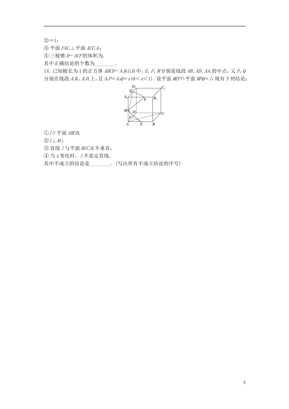 （江苏专用）高考数学专题复习 专题8 立体几何 第49练 空间点、线、面的位置关系练习 文-人教版高三全册数学试题_第3页