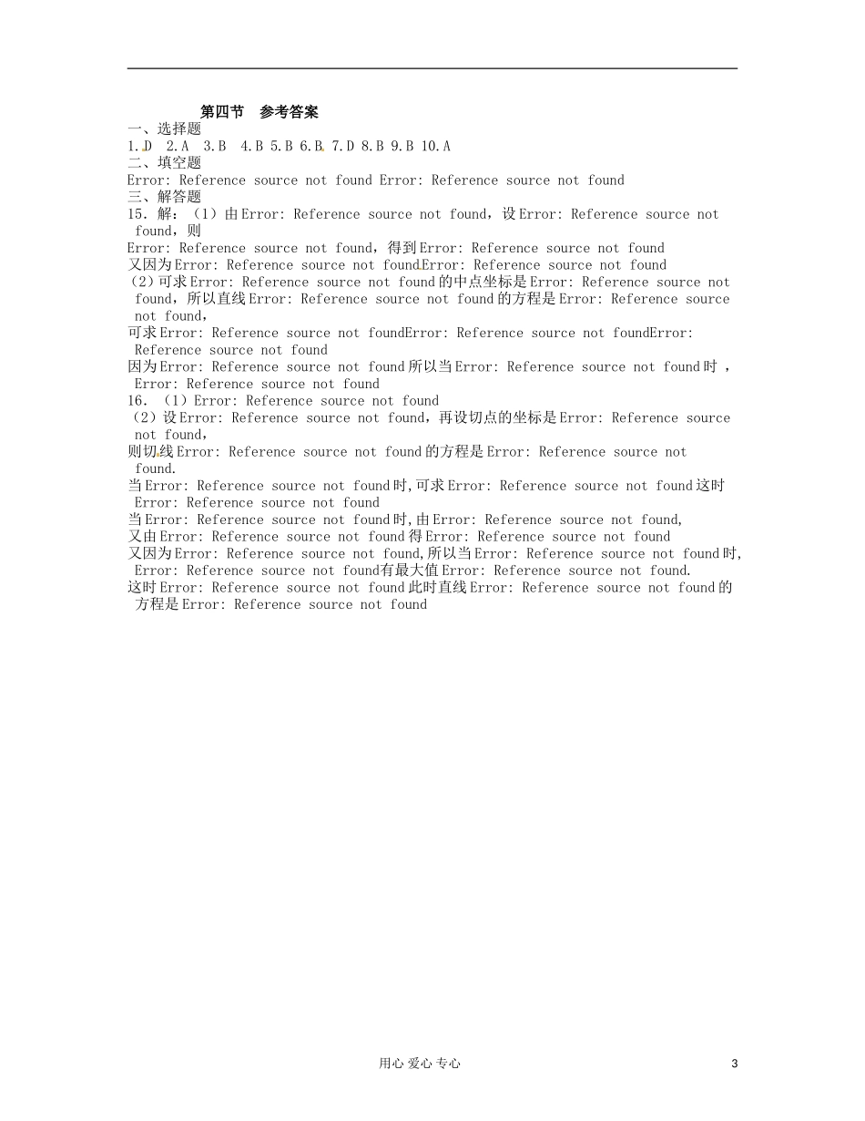 吉林省吉林市高三数学《平面解析几何》基础过关（4）_第3页