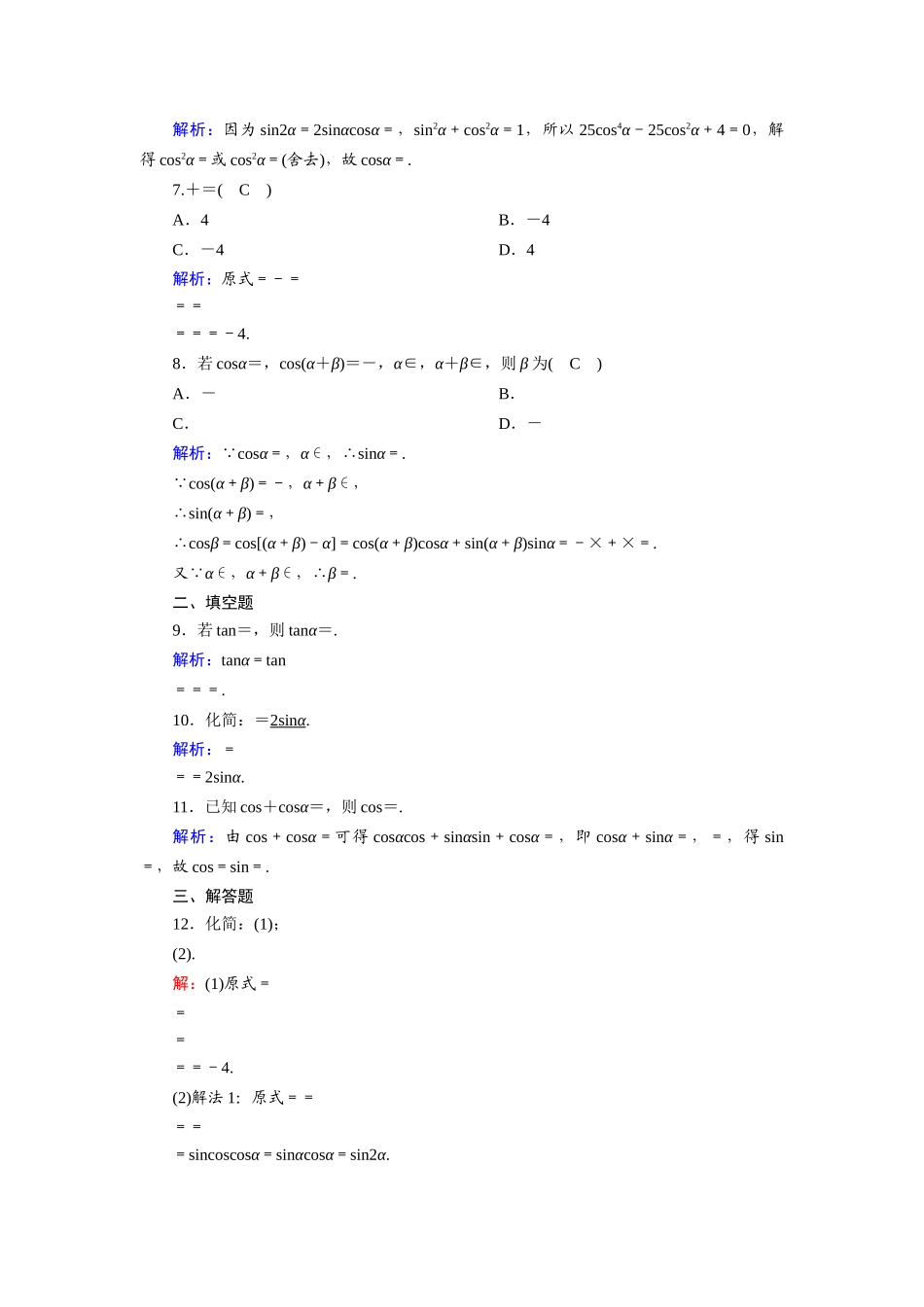 （山东专用）2021新高考数学一轮复习 第三章 三角函数、解三角形 课时作业22 简单的三角恒等变换（含解析）-人教版高三全册数学试题_第2页