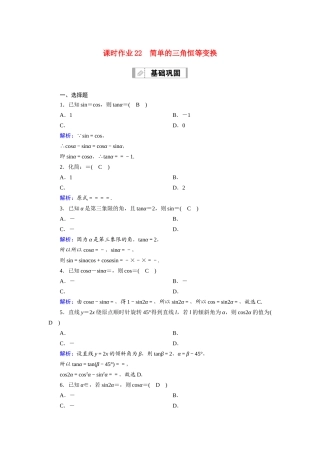 （山东专用）2021新高考数学一轮复习 第三章 三角函数、解三角形 课时作业22 简单的三角恒等变换（含解析）-人教版高三全册数学试题
