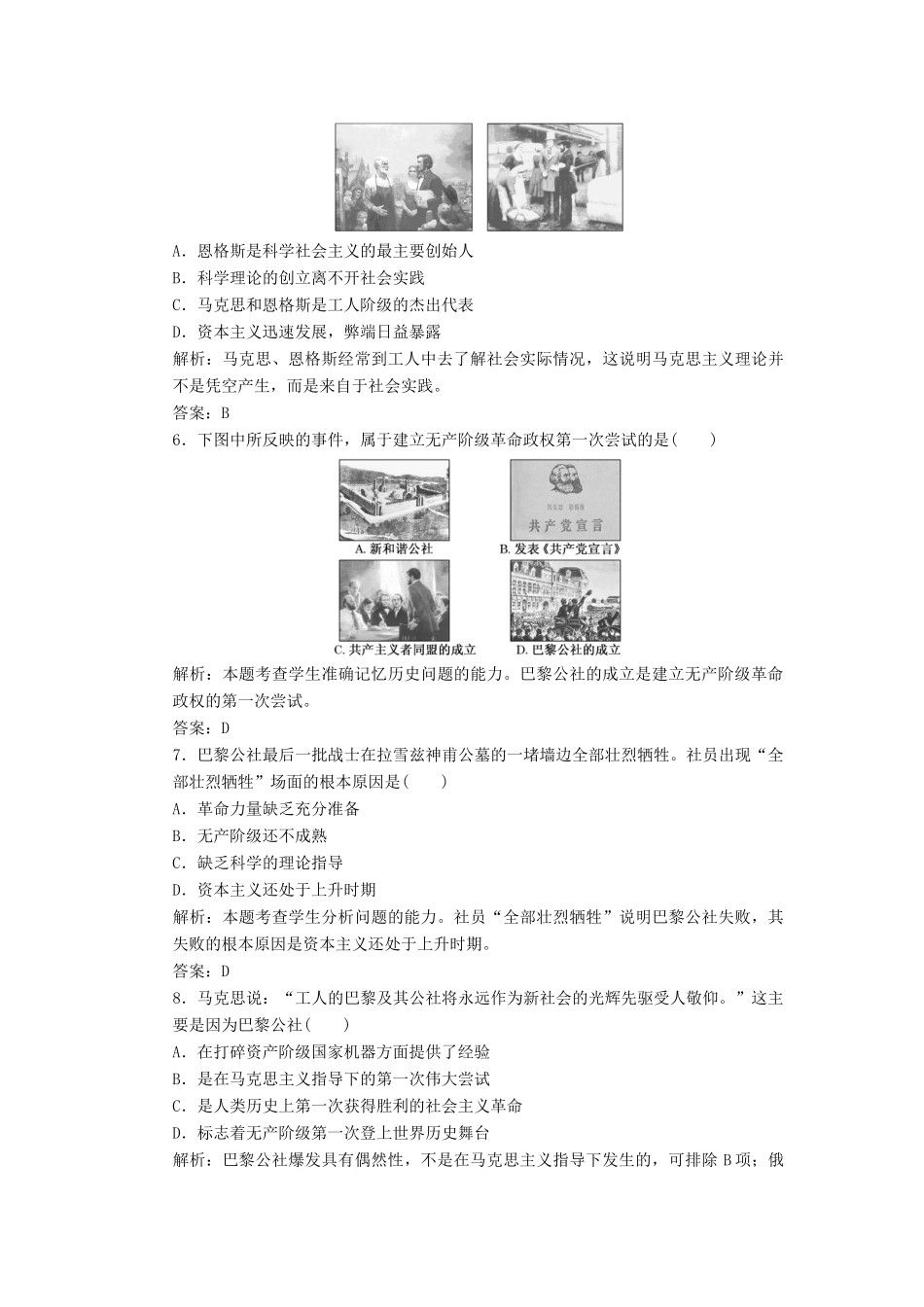 高中历史 第七单元 第二十一课 马克思主义的诞生和巴黎公社练习1 北师大版必修1-北师大版高一必修1历史试题_第2页