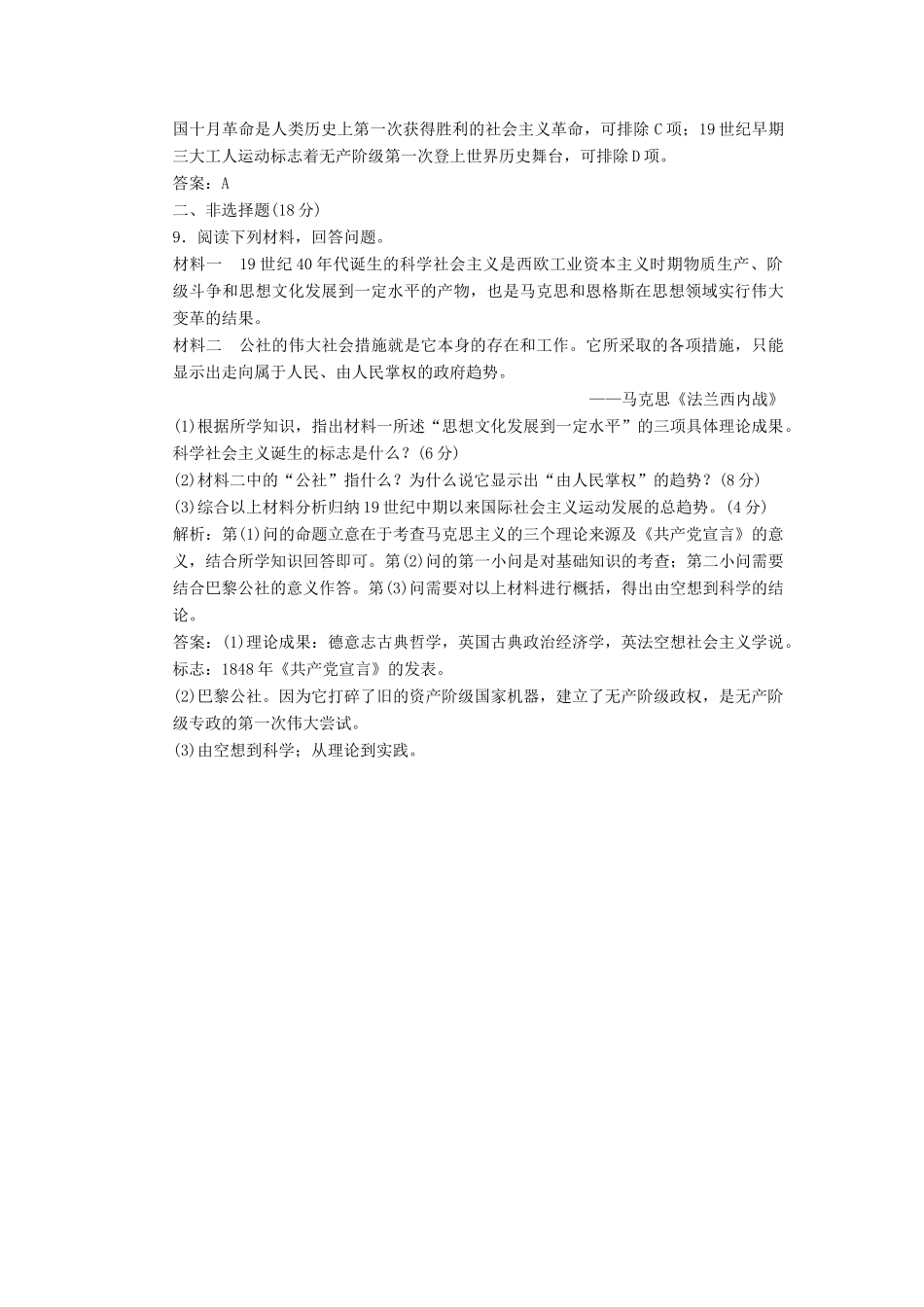 高中历史 第七单元 第二十一课 马克思主义的诞生和巴黎公社练习1 北师大版必修1-北师大版高一必修1历史试题_第3页