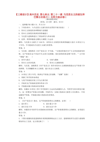 高中历史 第七单元 第二十一课 马克思主义的诞生和巴黎公社练习1 北师大版必修1-北师大版高一必修1历史试题