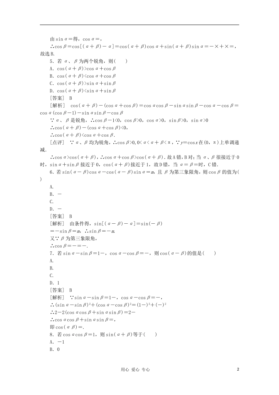 高中数学 课后强化训练（含详解） 3.1.2 新人教版必修4_第2页