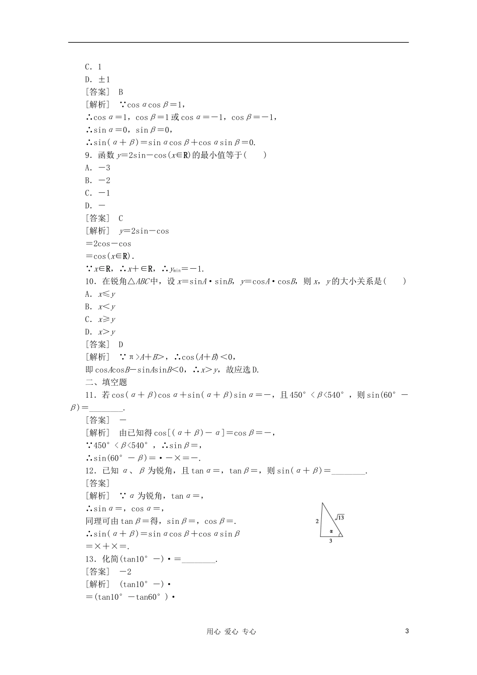高中数学 课后强化训练（含详解） 3.1.2 新人教版必修4_第3页