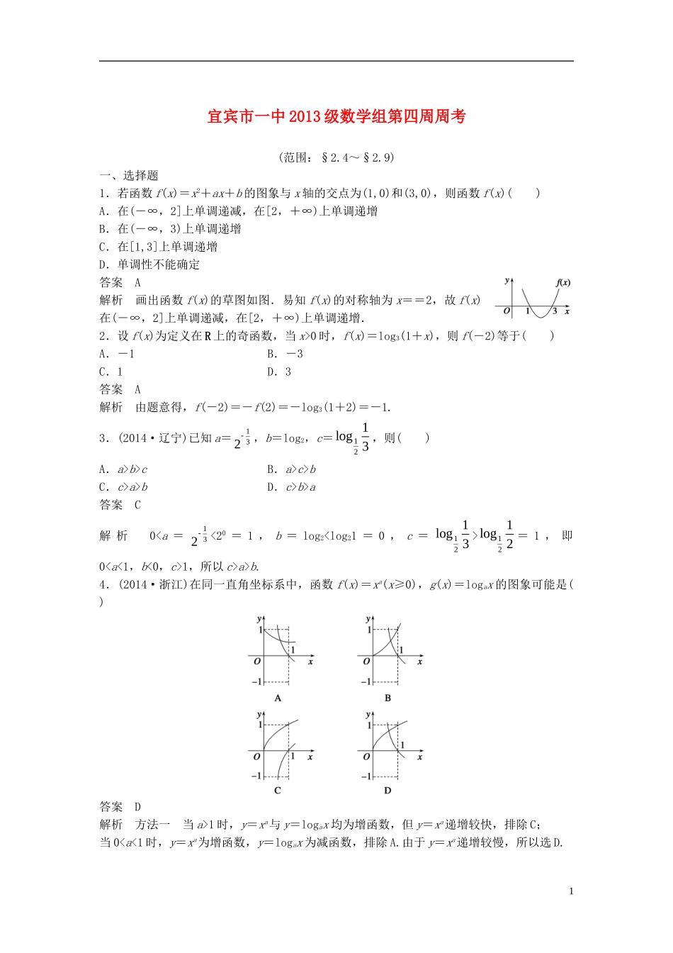 高级高三数学第4周周考试题1 新人教A版-新人教A版高三全册数学试题_第1页