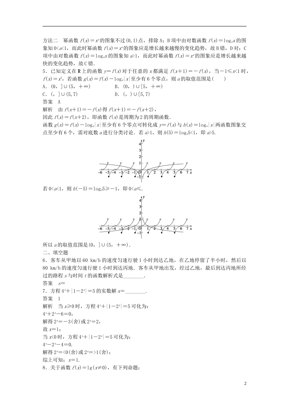 高级高三数学第4周周考试题1 新人教A版-新人教A版高三全册数学试题_第2页