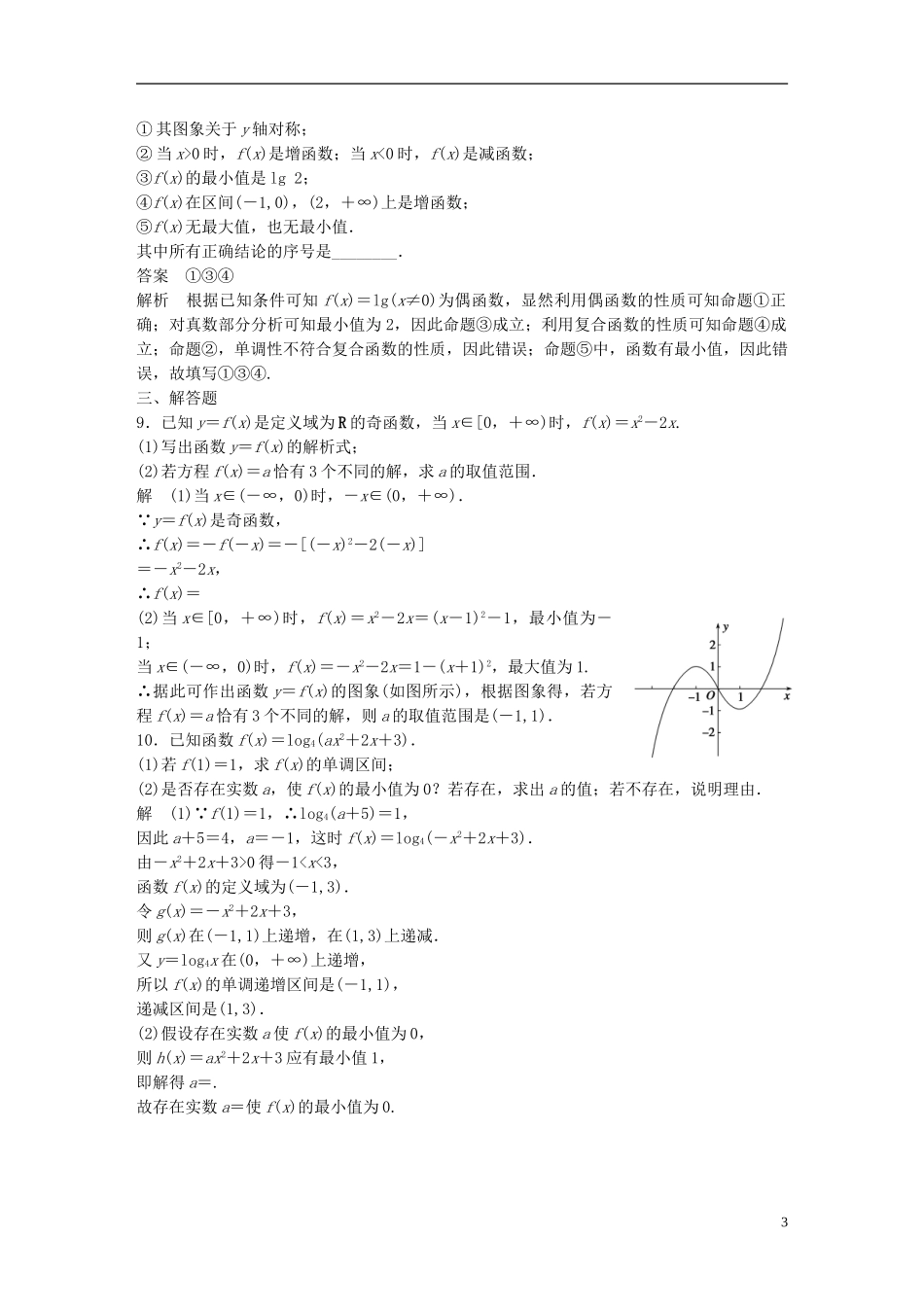 高级高三数学第4周周考试题1 新人教A版-新人教A版高三全册数学试题_第3页