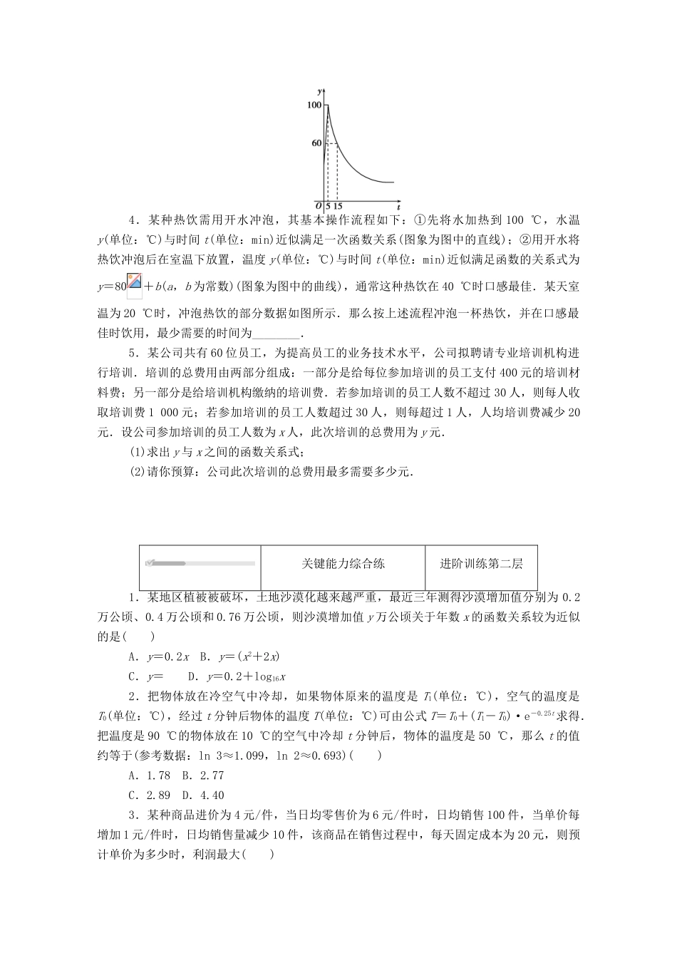高中数学 第五章 函数应用 5.2.2 用函数模型解决实际问题练测评（含解析）北师大版必修第一册-北师大版高一第一册数学试题_第2页