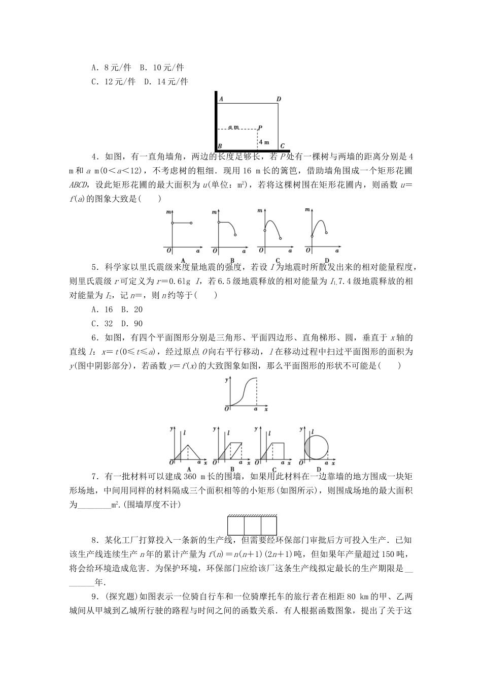 高中数学 第五章 函数应用 5.2.2 用函数模型解决实际问题练测评（含解析）北师大版必修第一册-北师大版高一第一册数学试题_第3页
