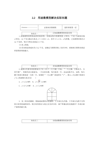 高中数学 第五章 函数应用 5.2.2 用函数模型解决实际问题练测评（含解析）北师大版必修第一册-北师大版高一第一册数学试题