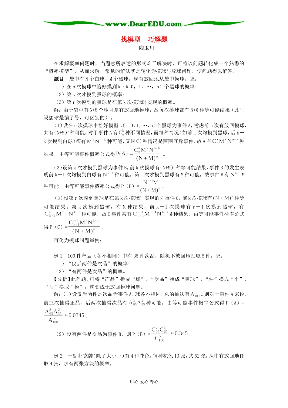 高中数学找模型  巧解题学法指导_第1页