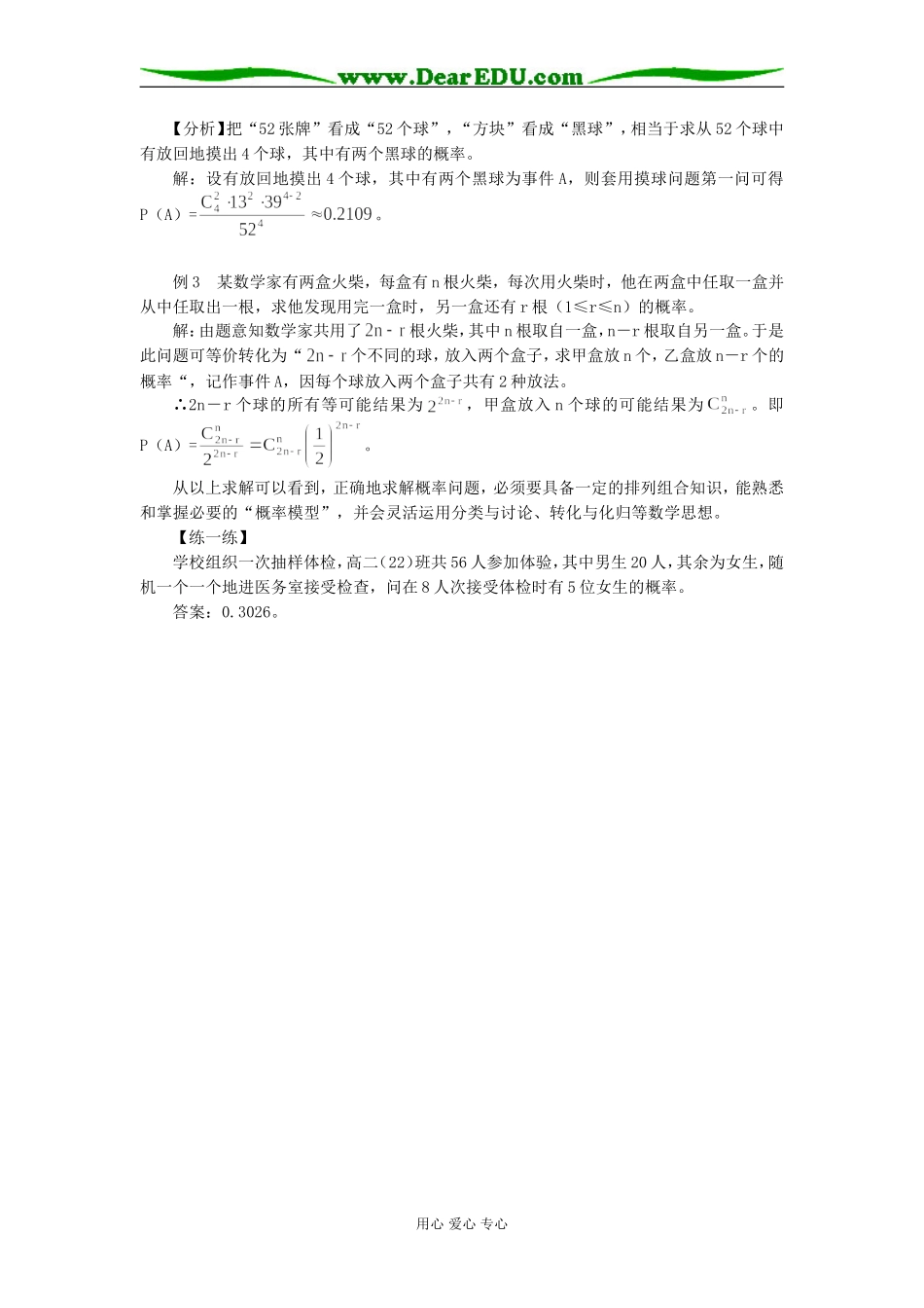 高中数学找模型  巧解题学法指导_第2页