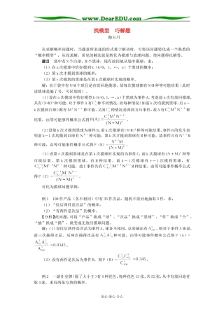 高中数学找模型  巧解题学法指导