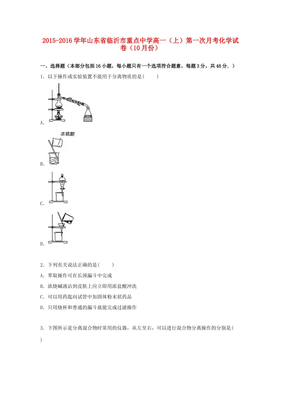 高一化学上学期第一次月考试卷（10月）（含解析）-人教版高一全册化学试题_第1页