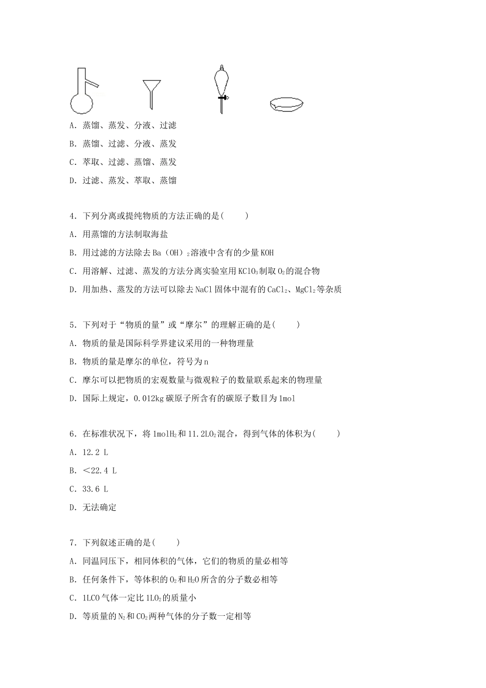 高一化学上学期第一次月考试卷（10月）（含解析）-人教版高一全册化学试题_第2页