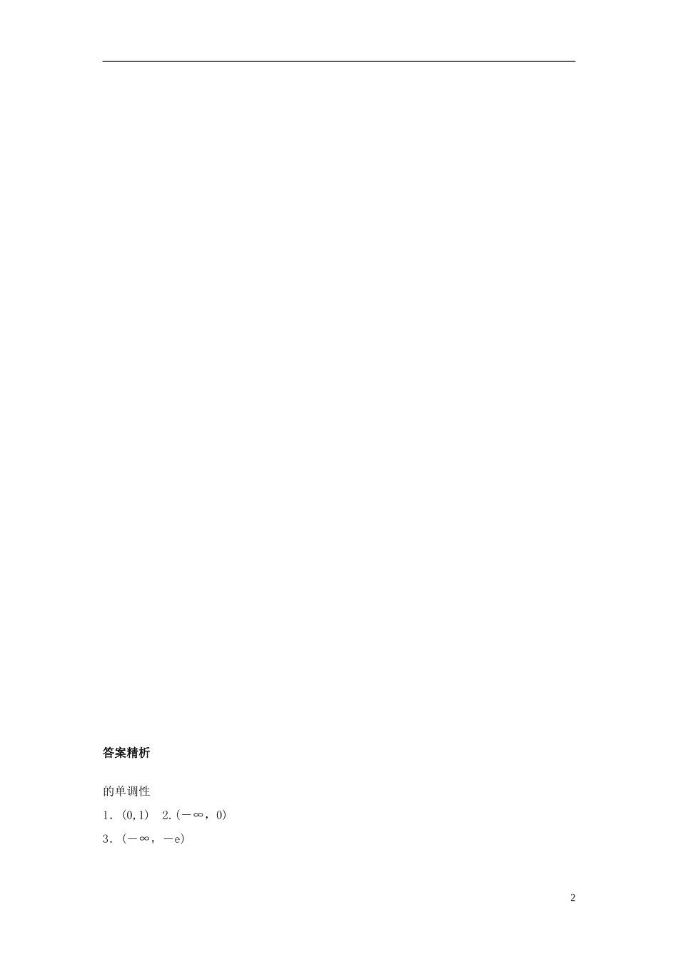 （江苏专用）高考数学专题复习 专题3 导数及其应用 第18练 用导数研究函数的单调性练习 文-人教版高三全册数学试题_第2页