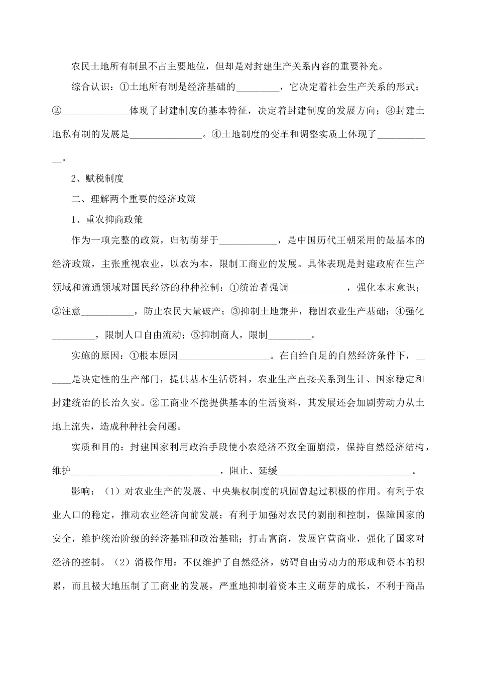 高考历史专题三 中国古代农业、手工业、城市和商品经济的发展 人教版_第2页