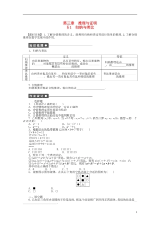 高中数学 3.1归纳与类比同步练习（含解析）北师大版选修1-2-北师大版高二选修1-2数学试题