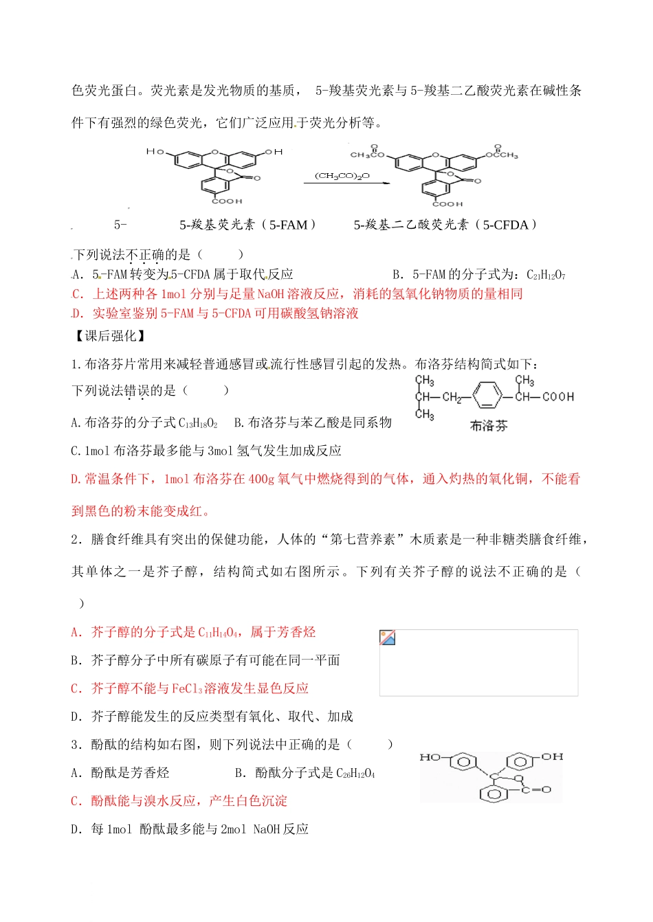 江苏省淮安中学高三化学三轮复习《有机结构与性质》专题训练_第2页