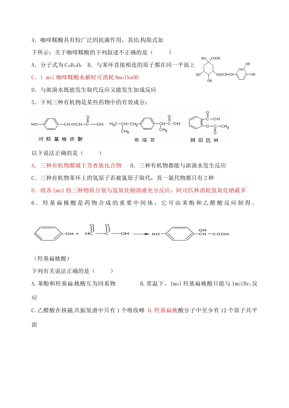 江苏省淮安中学高三化学三轮复习《有机结构与性质》专题训练_第3页