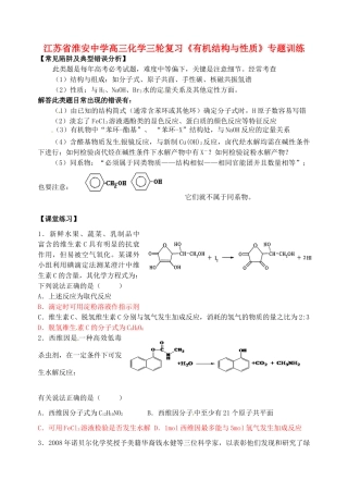 江苏省淮安中学高三化学三轮复习《有机结构与性质》专题训练