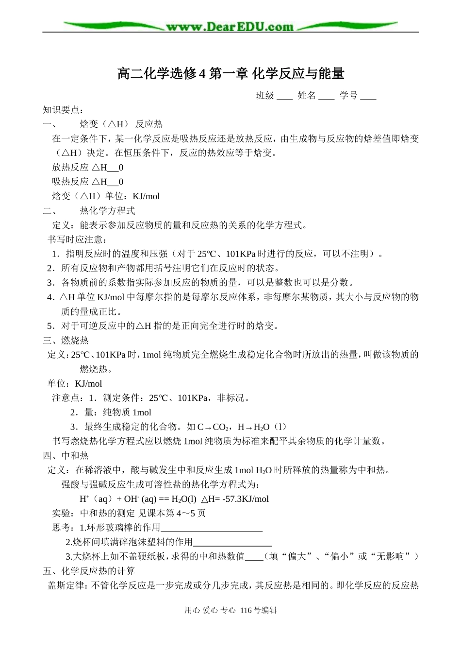 高二化学选修4 第一章 化学反应与能量_第1页